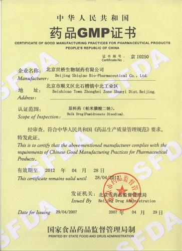 原料藥帕米磷酸二鈉