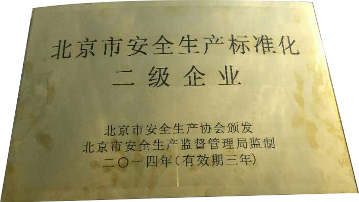 安全榮譽證書.jpg