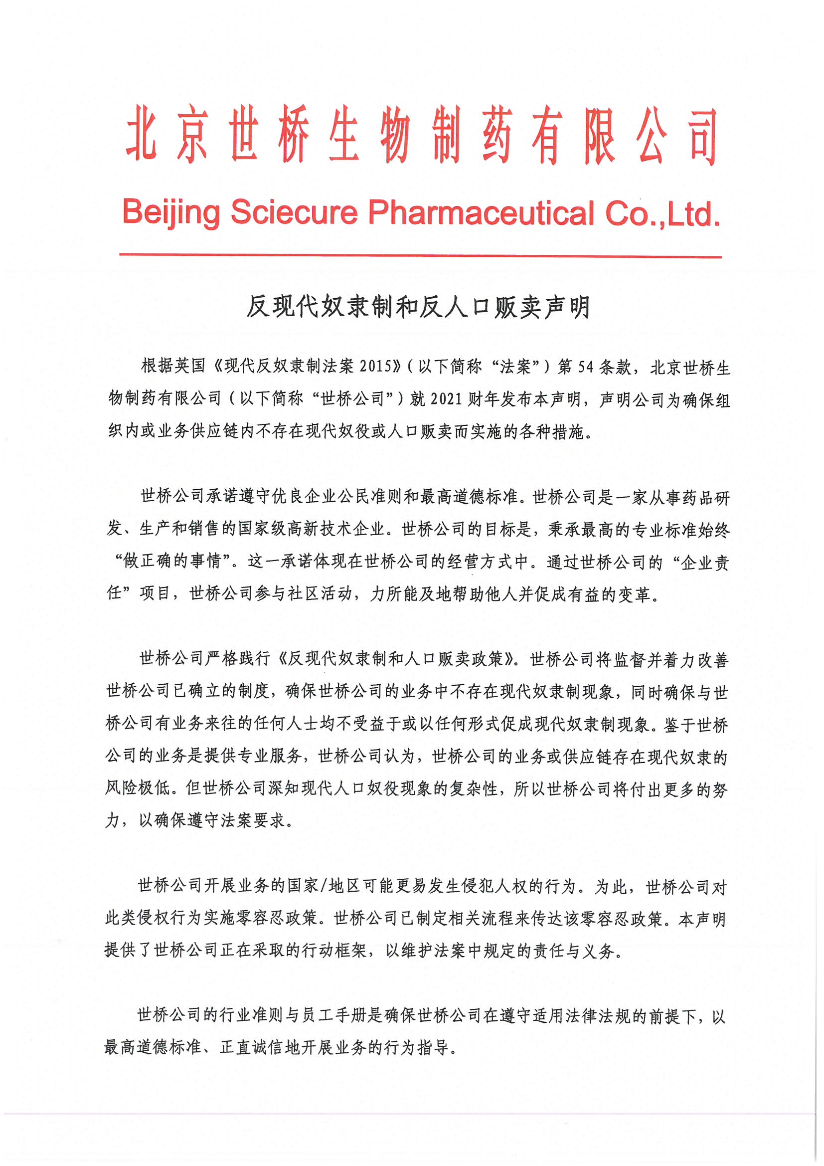 反現代奴隸制和反人口販賣聲明_頁面_1.jpg