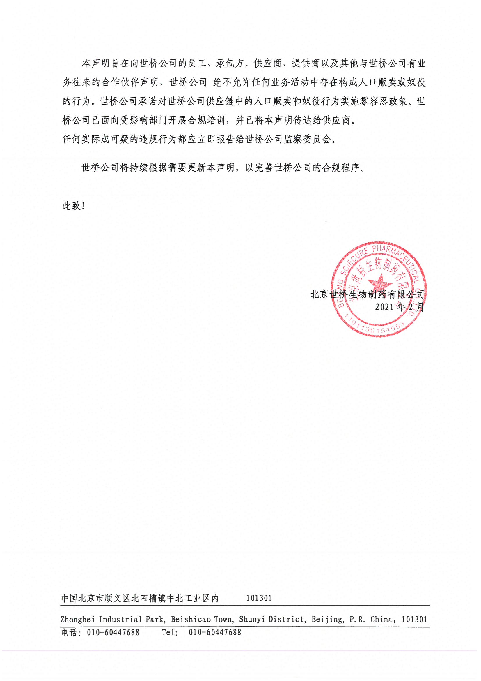 反現代奴隸制和反人口販賣聲明_頁面_2.jpg