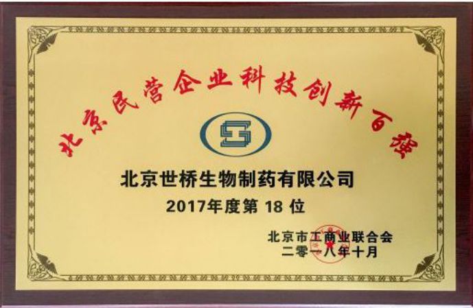 北京民營企業科技創新百強