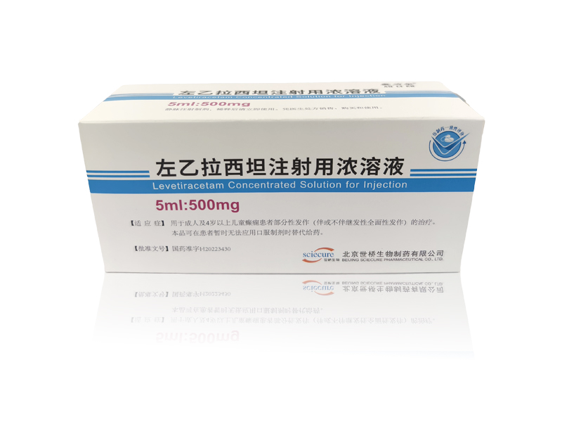 左乙拉西坦注射用濃溶液